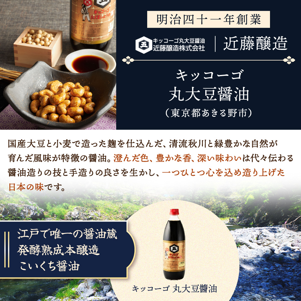日本酒と衣焼きカシューナッツのセット