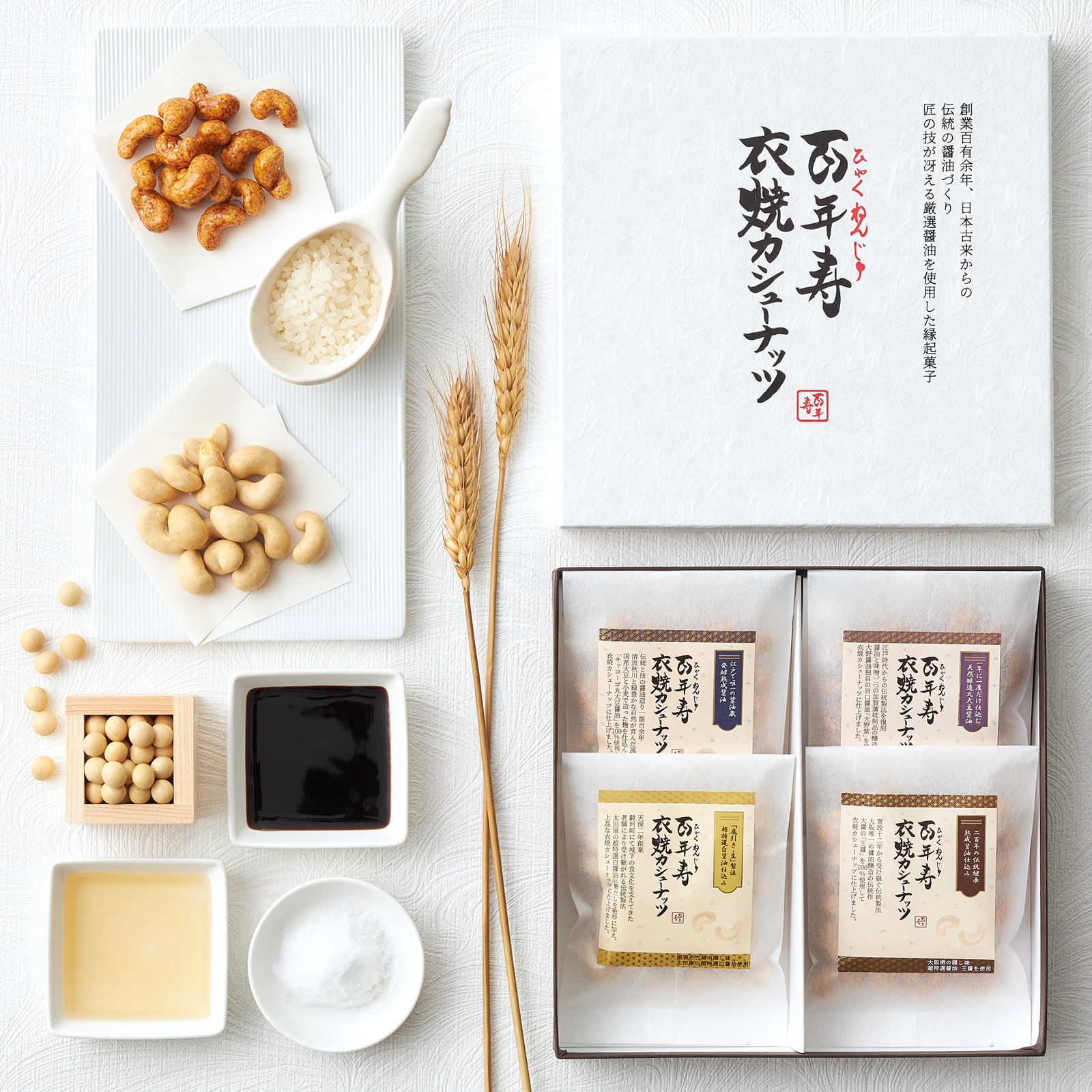 日本酒と衣焼きカシューナッツのセット