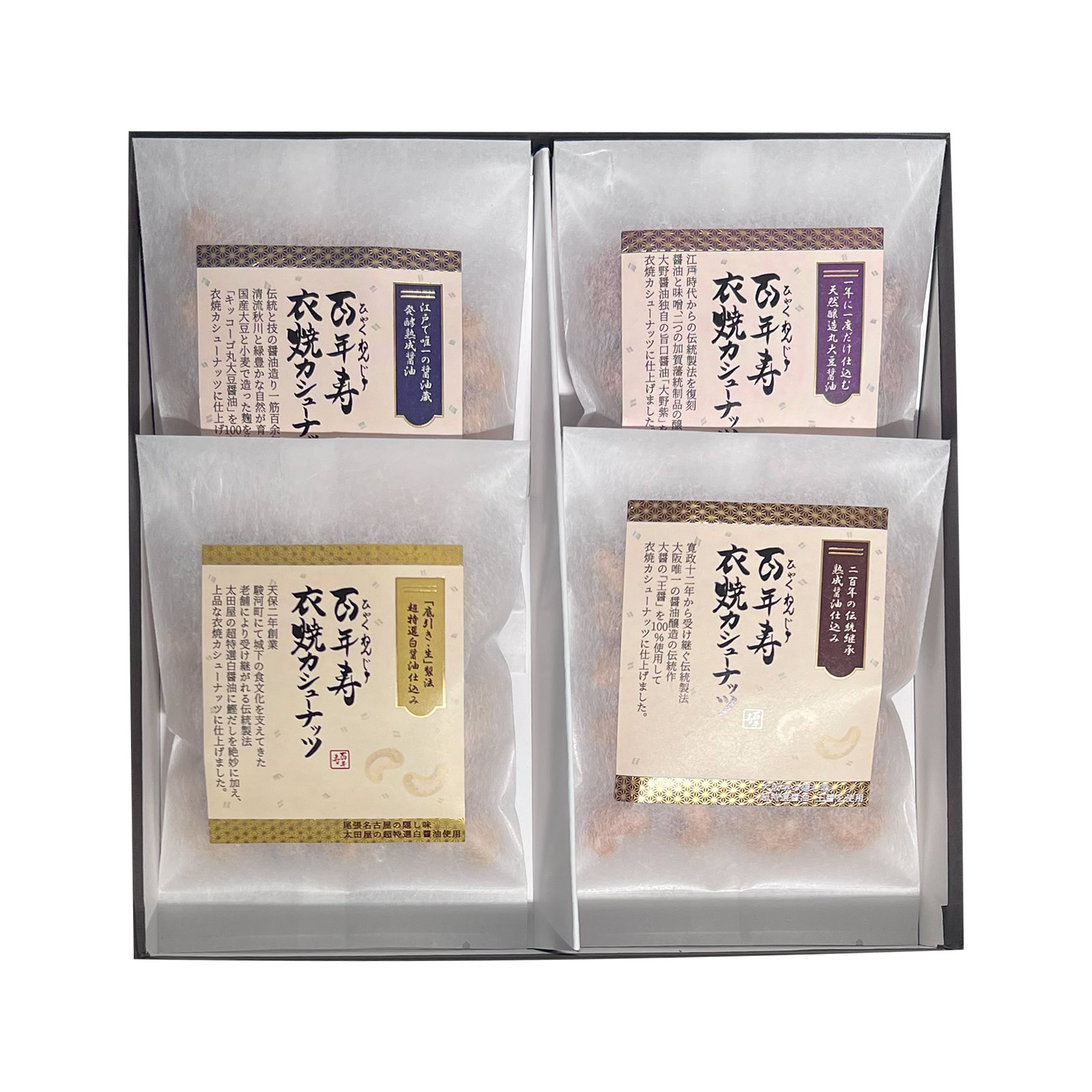 日本酒と衣焼きカシューナッツのセット