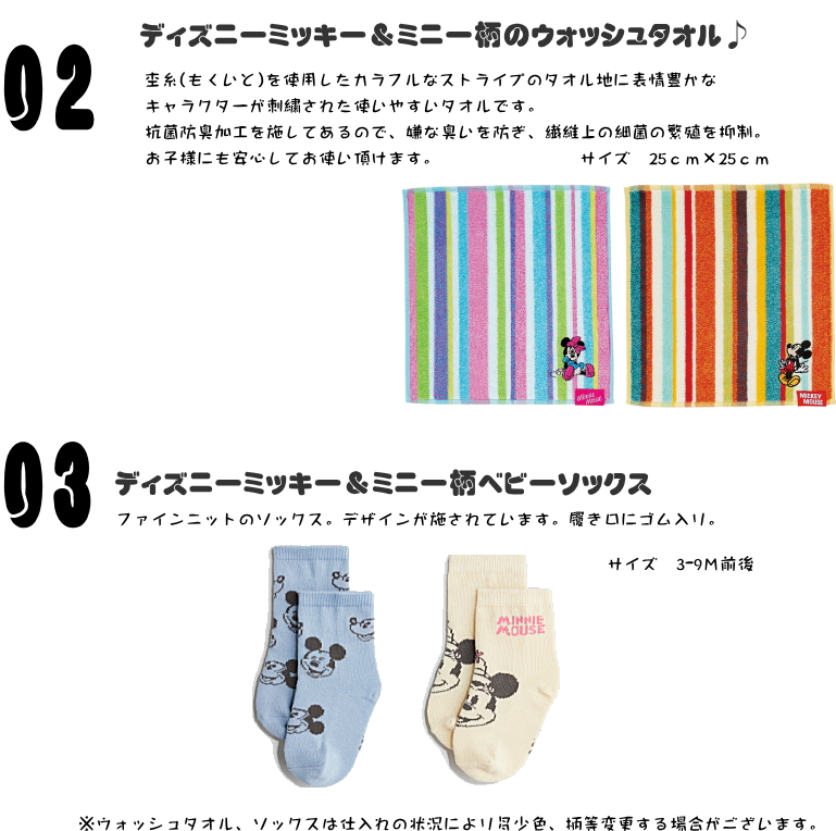 バスケットおむつケーキ6点セット＜ミッキー・ミニー＞