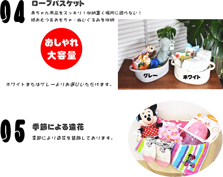 バスケットおむつケーキ6点セット＜ミッキー・ミニー＞