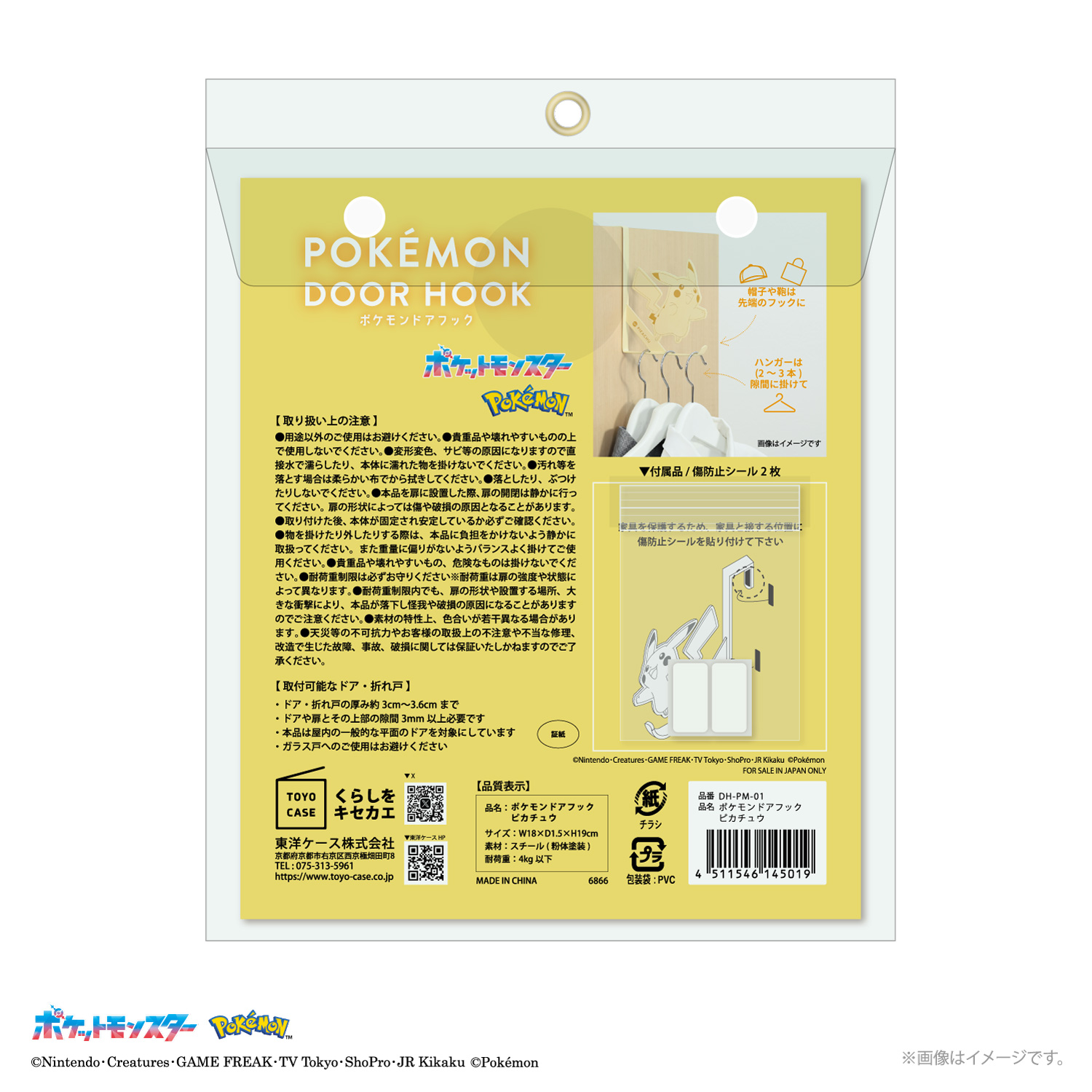 ポケモンドアフック 