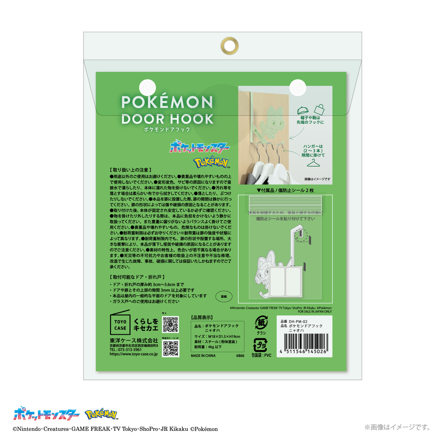 ポケモンドアフック 