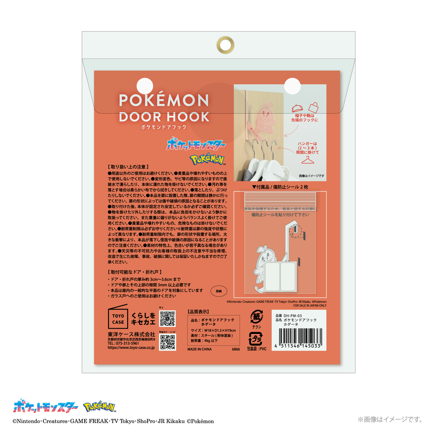 ポケモンドアフック 