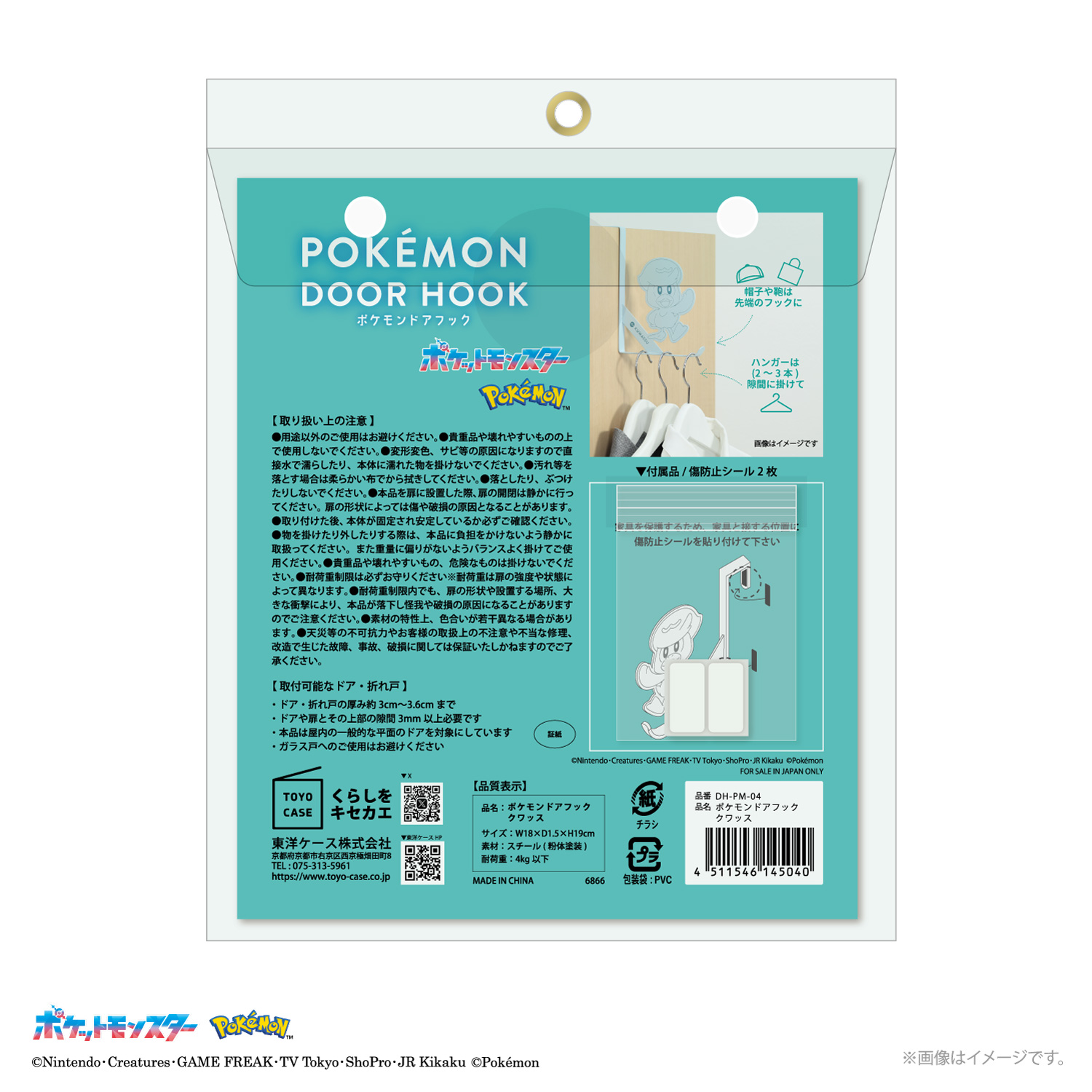 ポケモンドアフック 