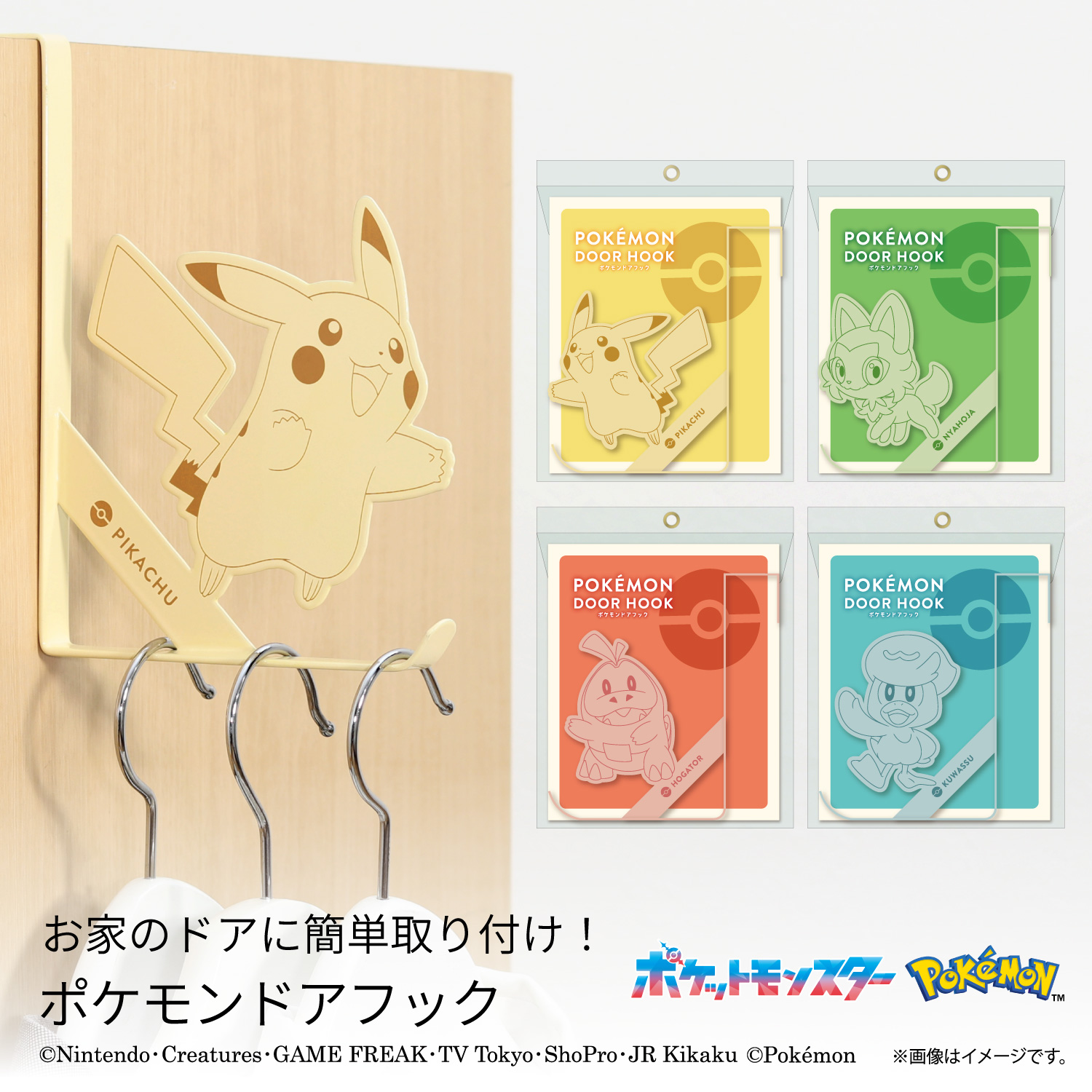 ポケモンドアフック 