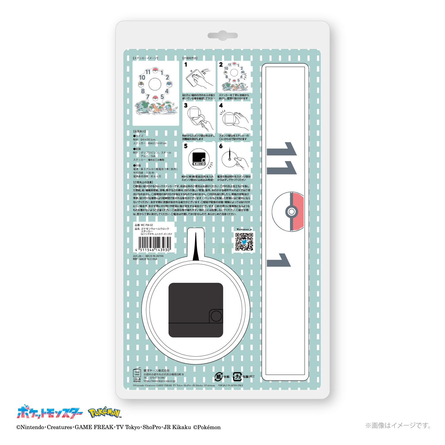 ポケモンウォールクロックステッカー