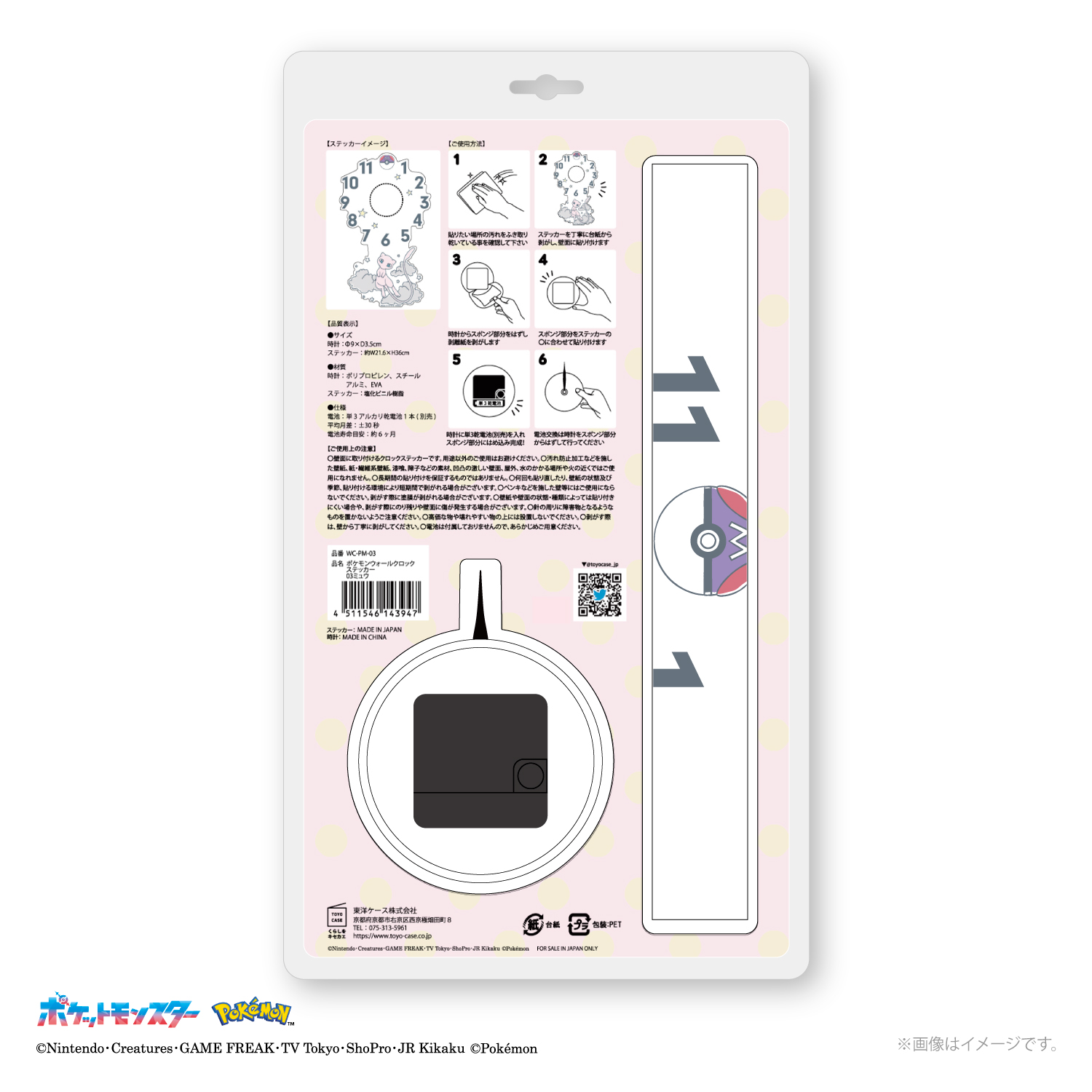 ポケモンウォールクロックステッカー