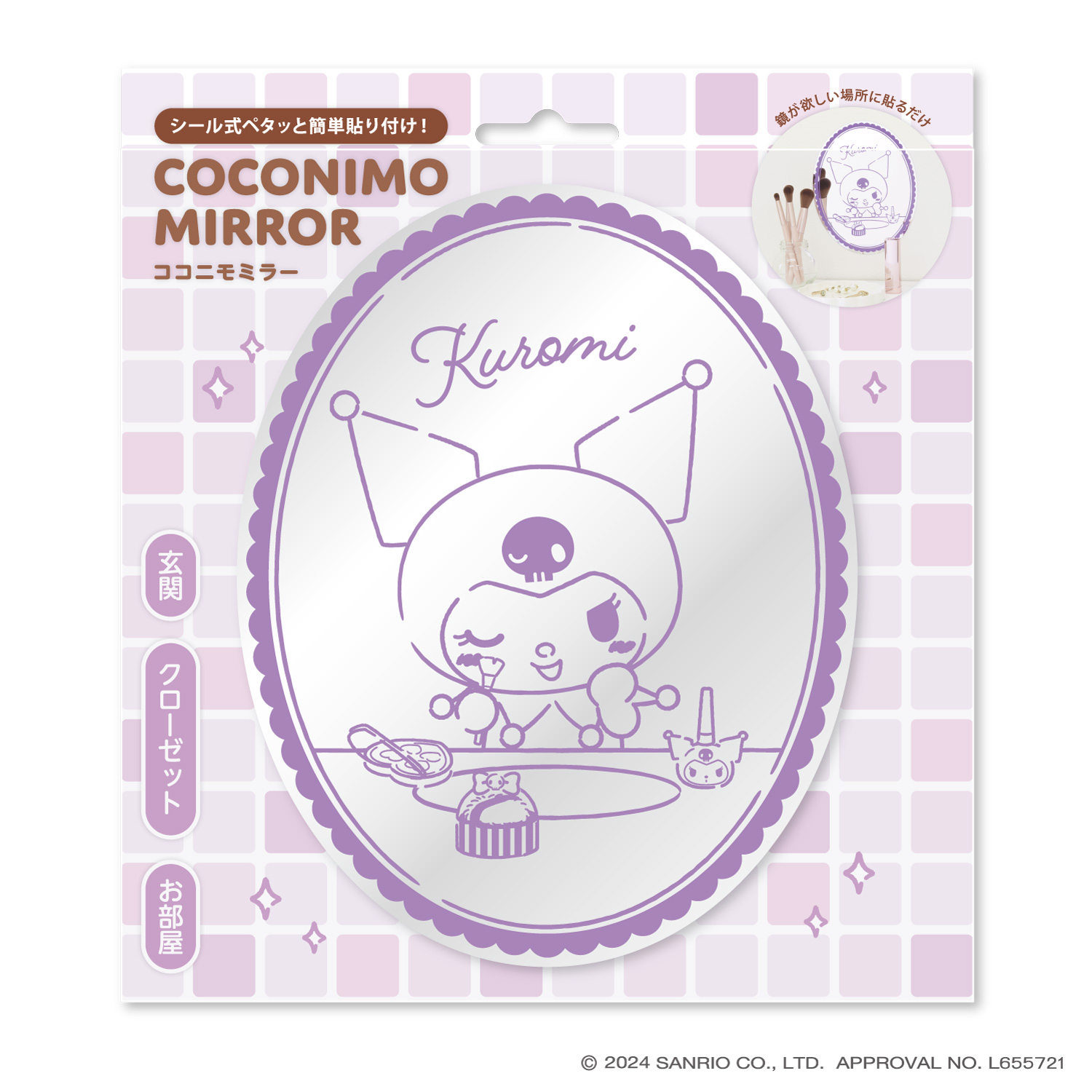 サンリオキャラクターズココニモミラー