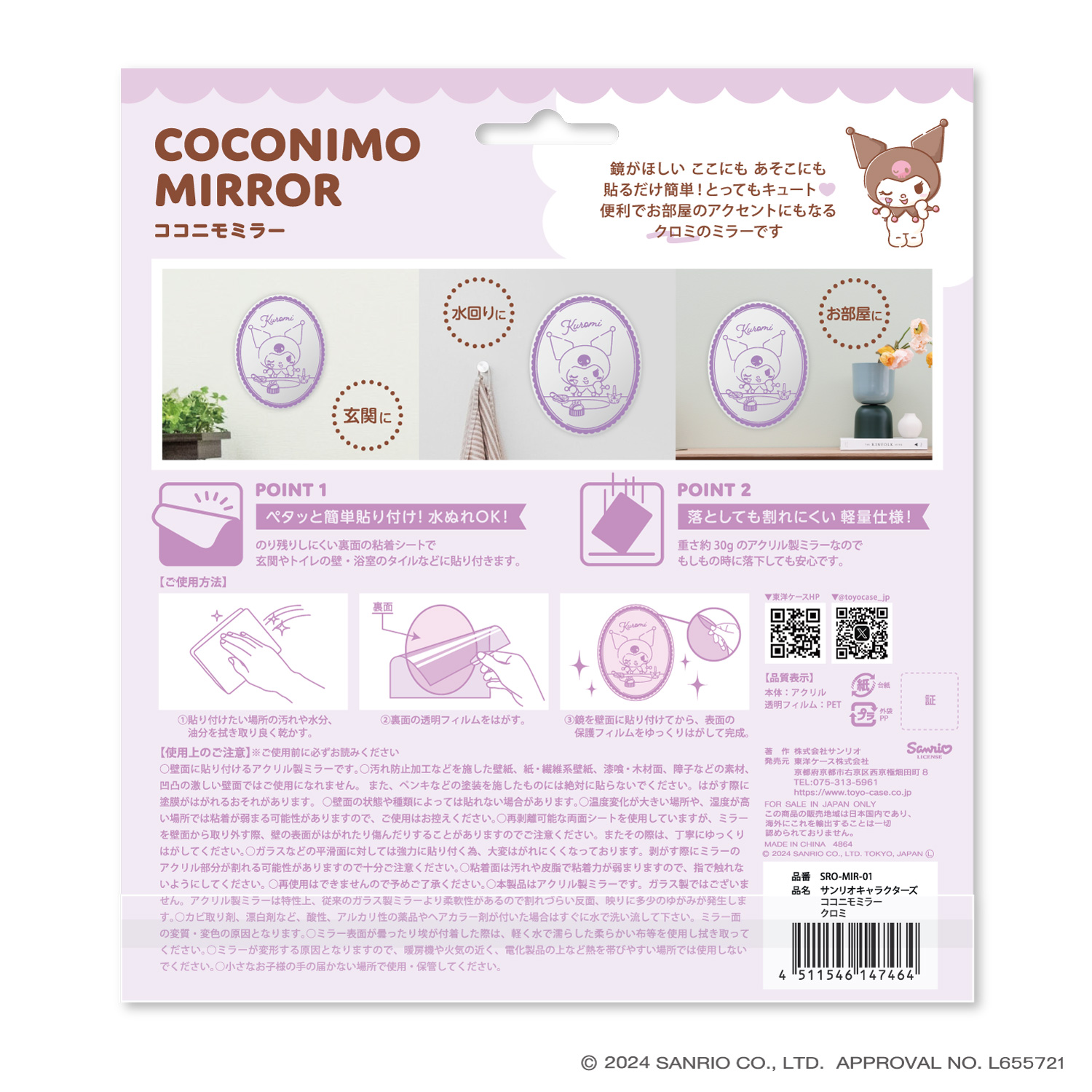 サンリオキャラクターズココニモミラー