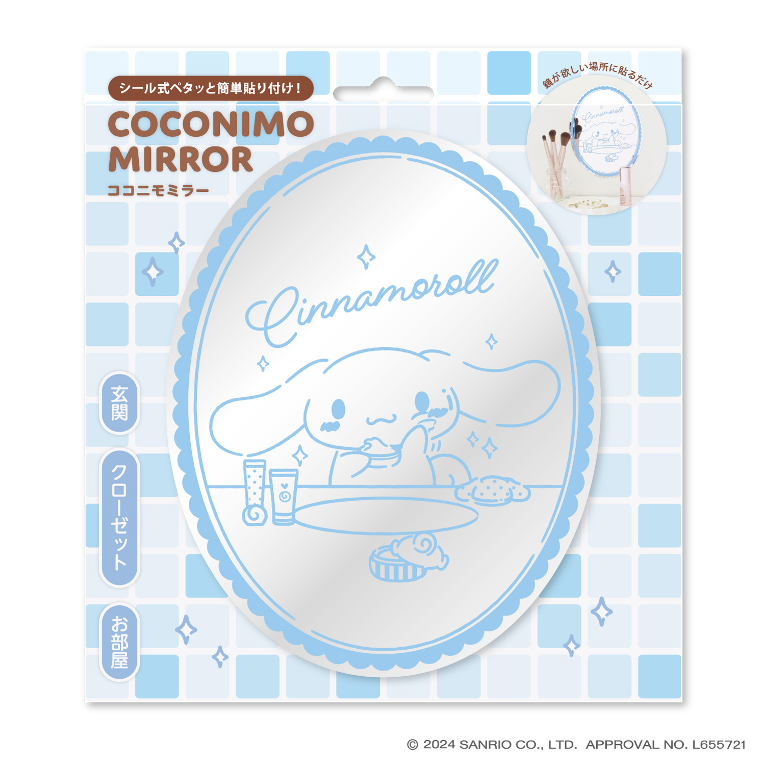 サンリオキャラクターズココニモミラー