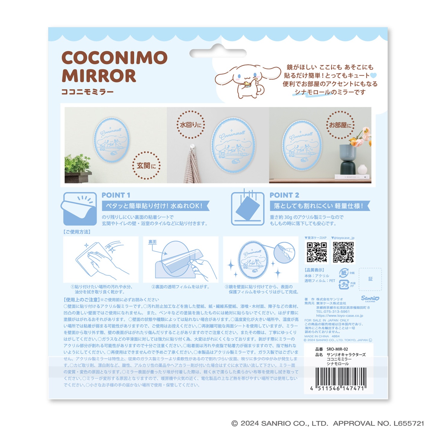 サンリオキャラクターズココニモミラー