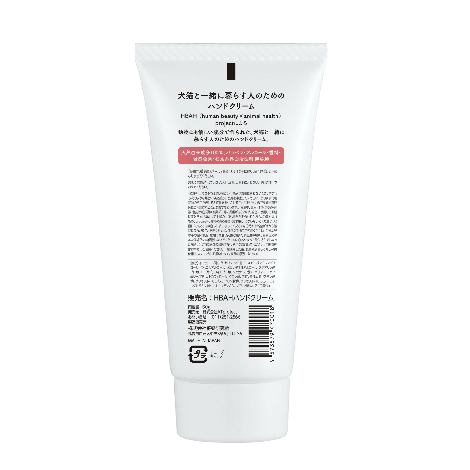 犬猫と一緒に暮らす人のためのハンドクリーム・ボディミルク・リップクリームギフト