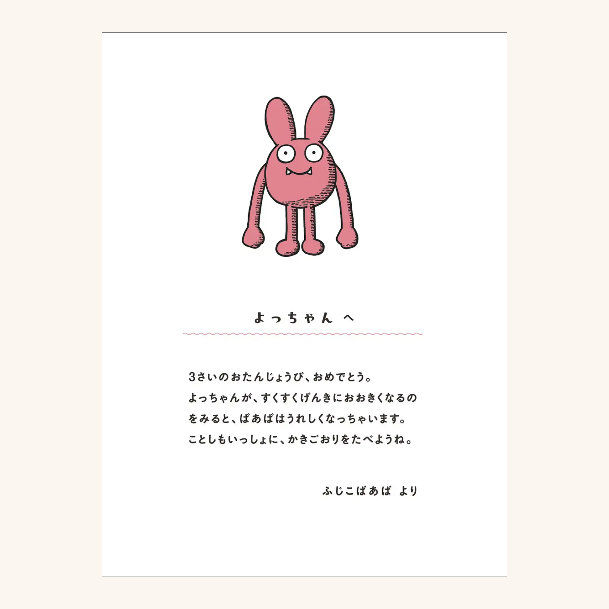 オーダーメイド絵本 いたずらっこ