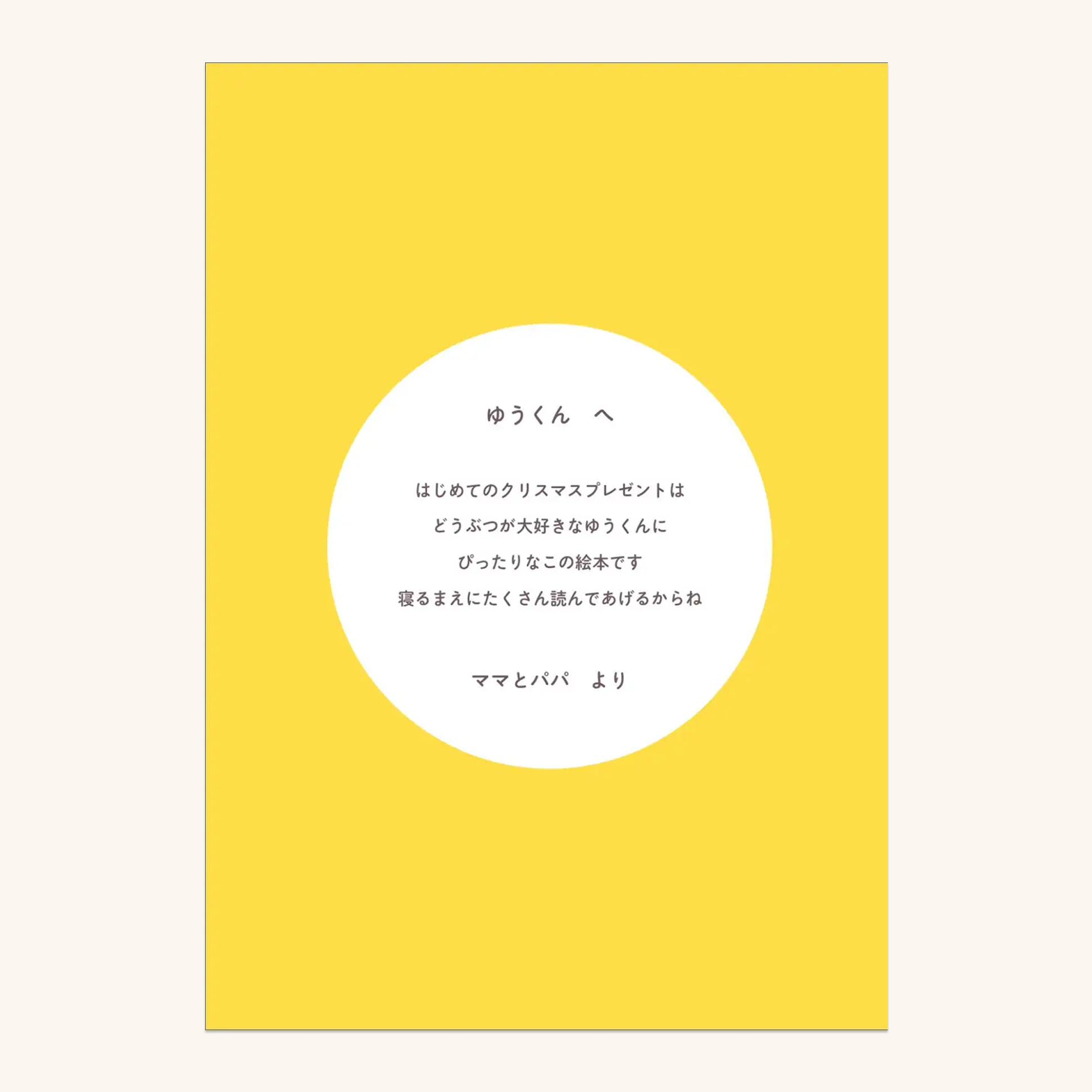 オーダーメイド絵本 いっしょにさがそ