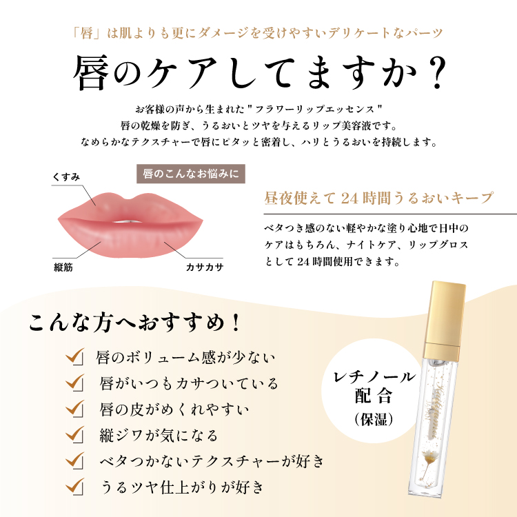 【名入れ】フラワーリップ エッセンス