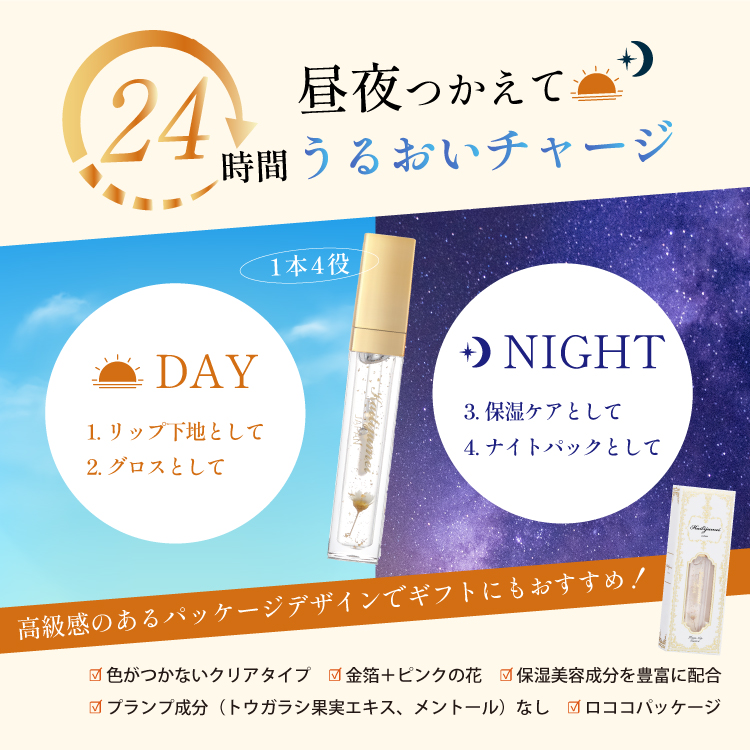 【名入れ】フラワーリップ エッセンス