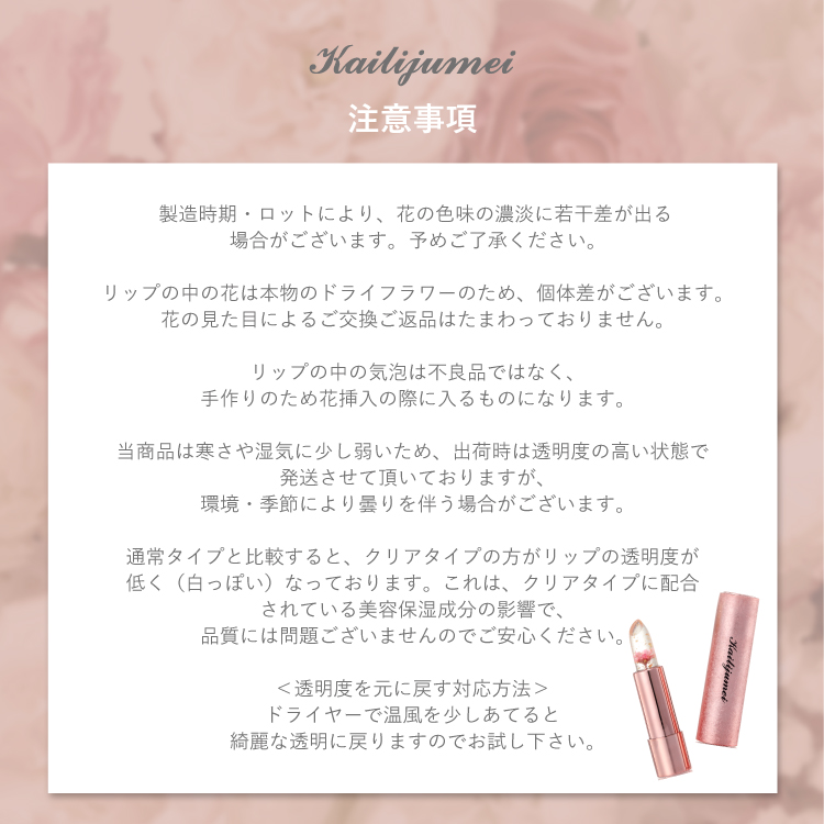 【名入れ】フラワーリップ クリアタイプ