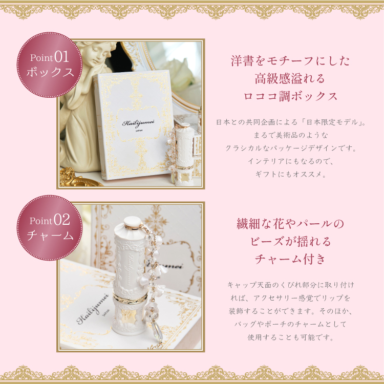 フルールロココシリーズ フラワーリップ 限定さくらピンク