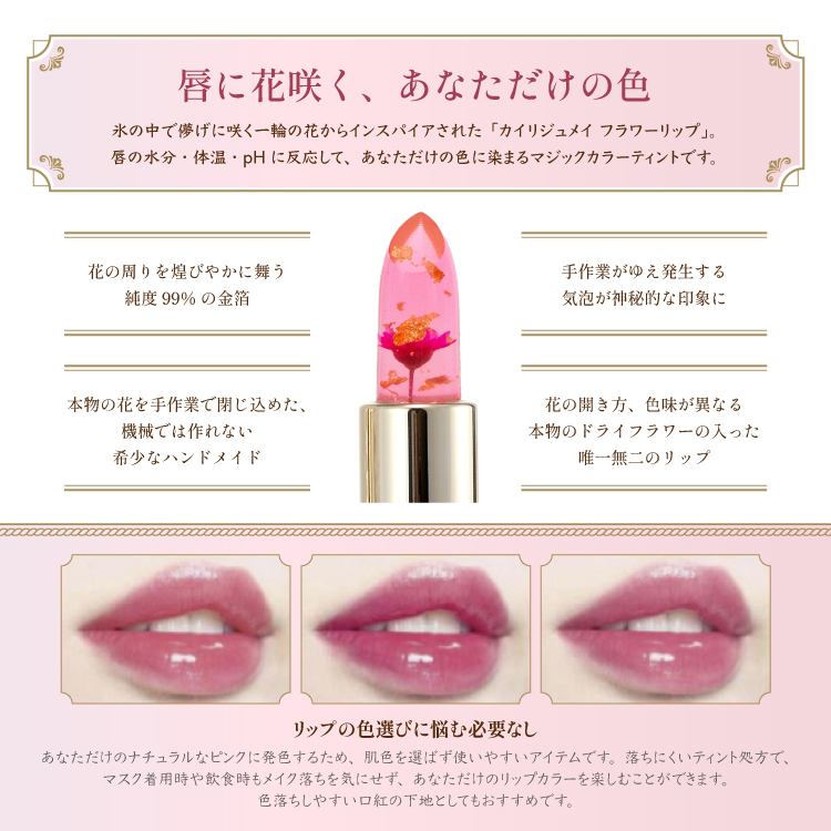 フルールロココシリーズ フラワーリップ 限定さくらピンク