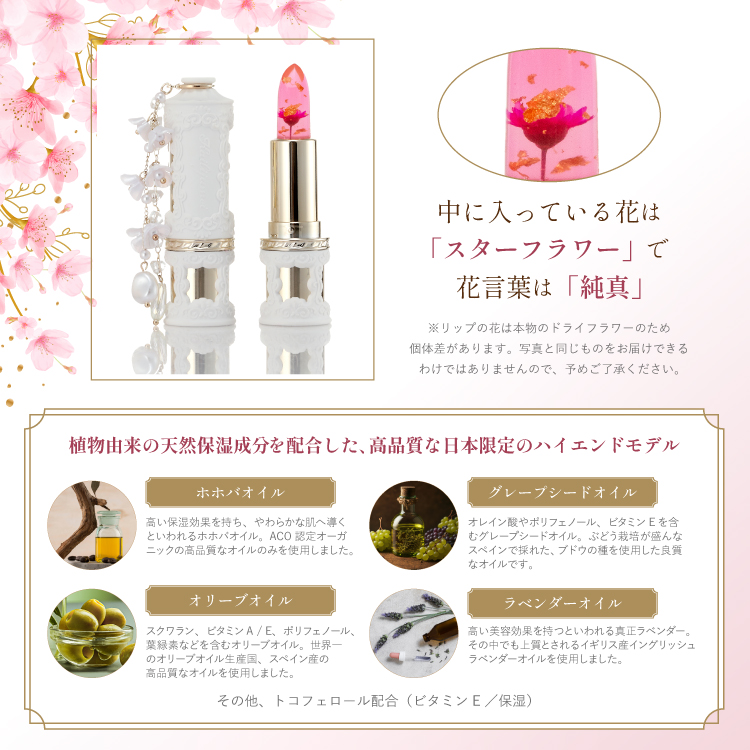 フルールロココシリーズ フラワーリップ 限定さくらピンク