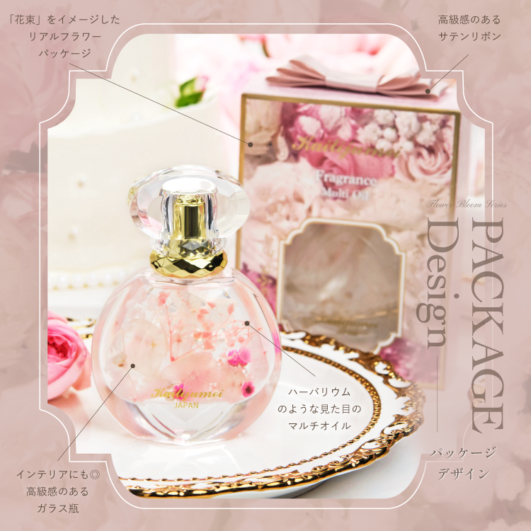 フレグランスマルチオイル