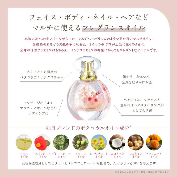 フレグランスマルチオイル