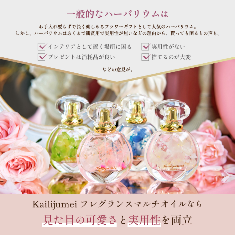 フレグランスマルチオイル