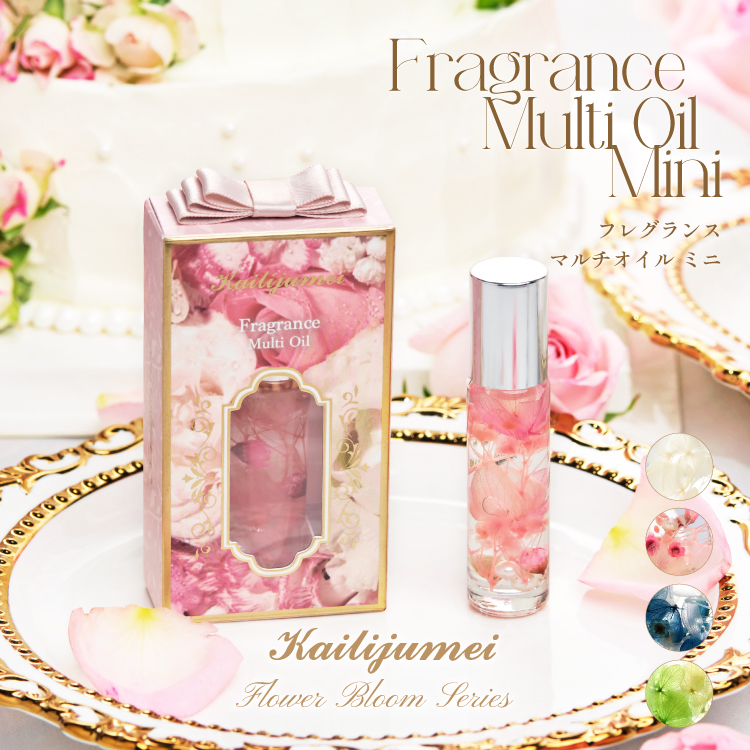 フレグランスマルチオイル ミニ