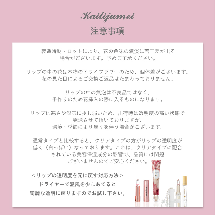 Kailijumei My Wish Collection「フラワーリップ クリアタイプ＆ハンドクリーム キット」