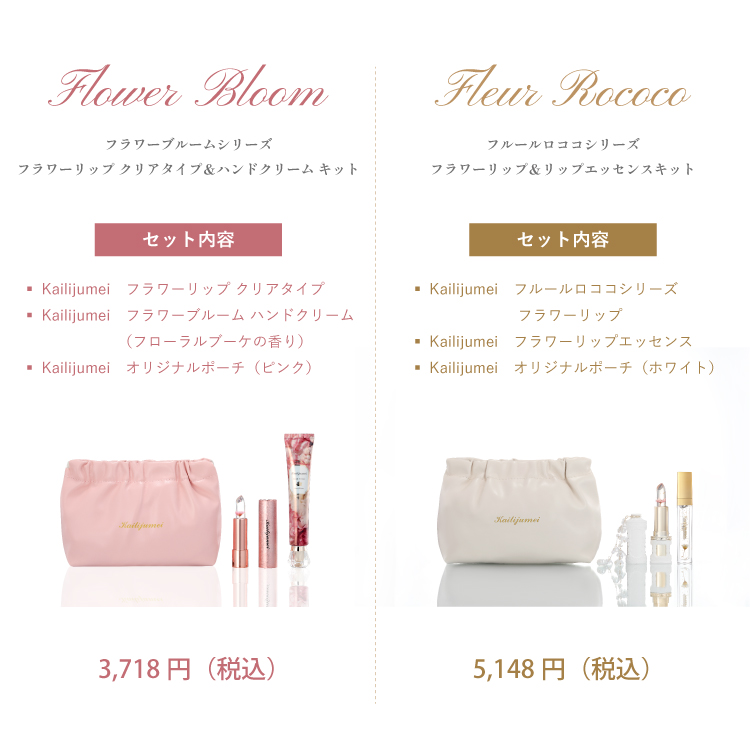 Kailijumei My Wish Collection「フラワーリップ クリアタイプ＆ハンドクリーム キット」