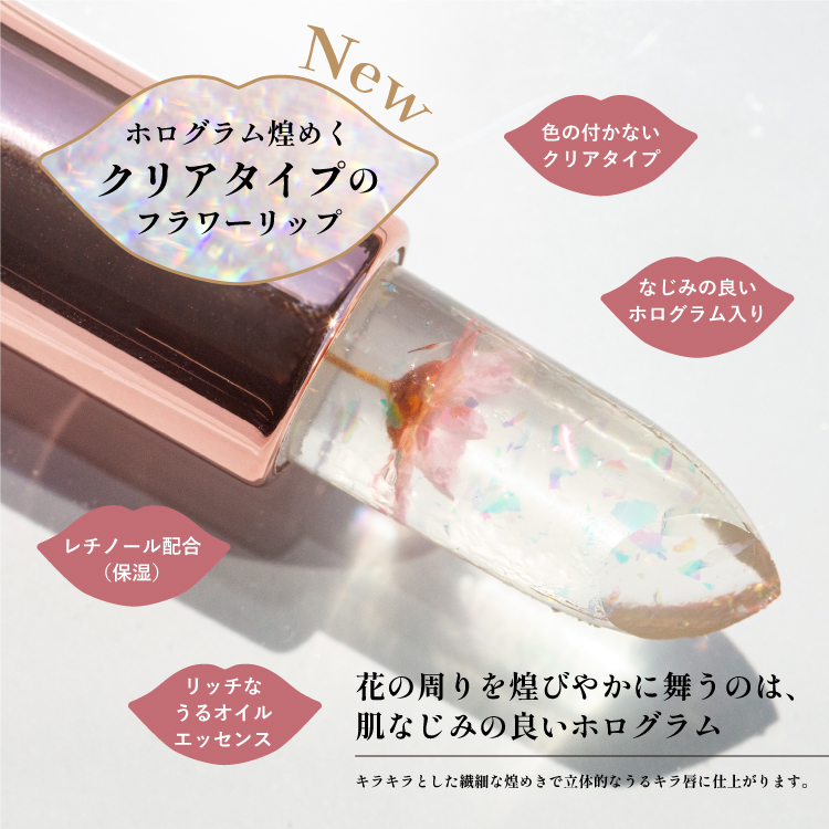 Kailijumei My Wish Collection「フラワーリップ クリアタイプ＆ハンドクリーム キット」