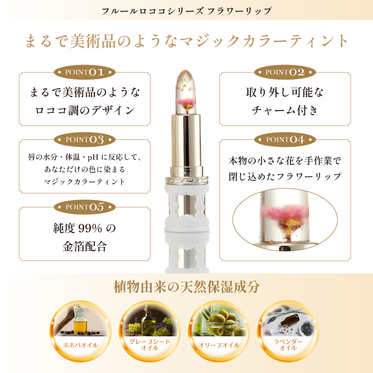 Kailijumei My Wish Collection「フルールロココシリーズ フラワーリップ＆ リップエッセンスキット」