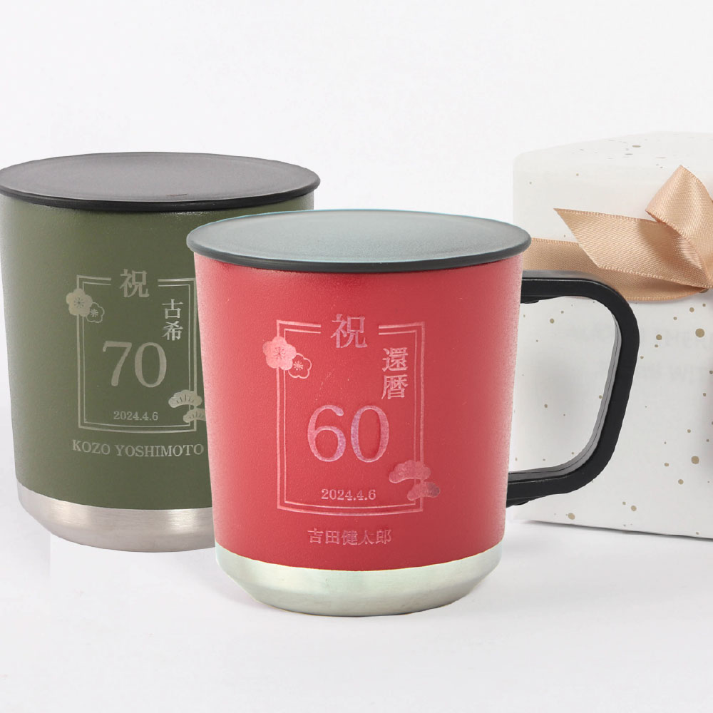 名入れ】還暦・長寿祝いデザイン Zalattoフタ付サーモマグ380ml | TANP