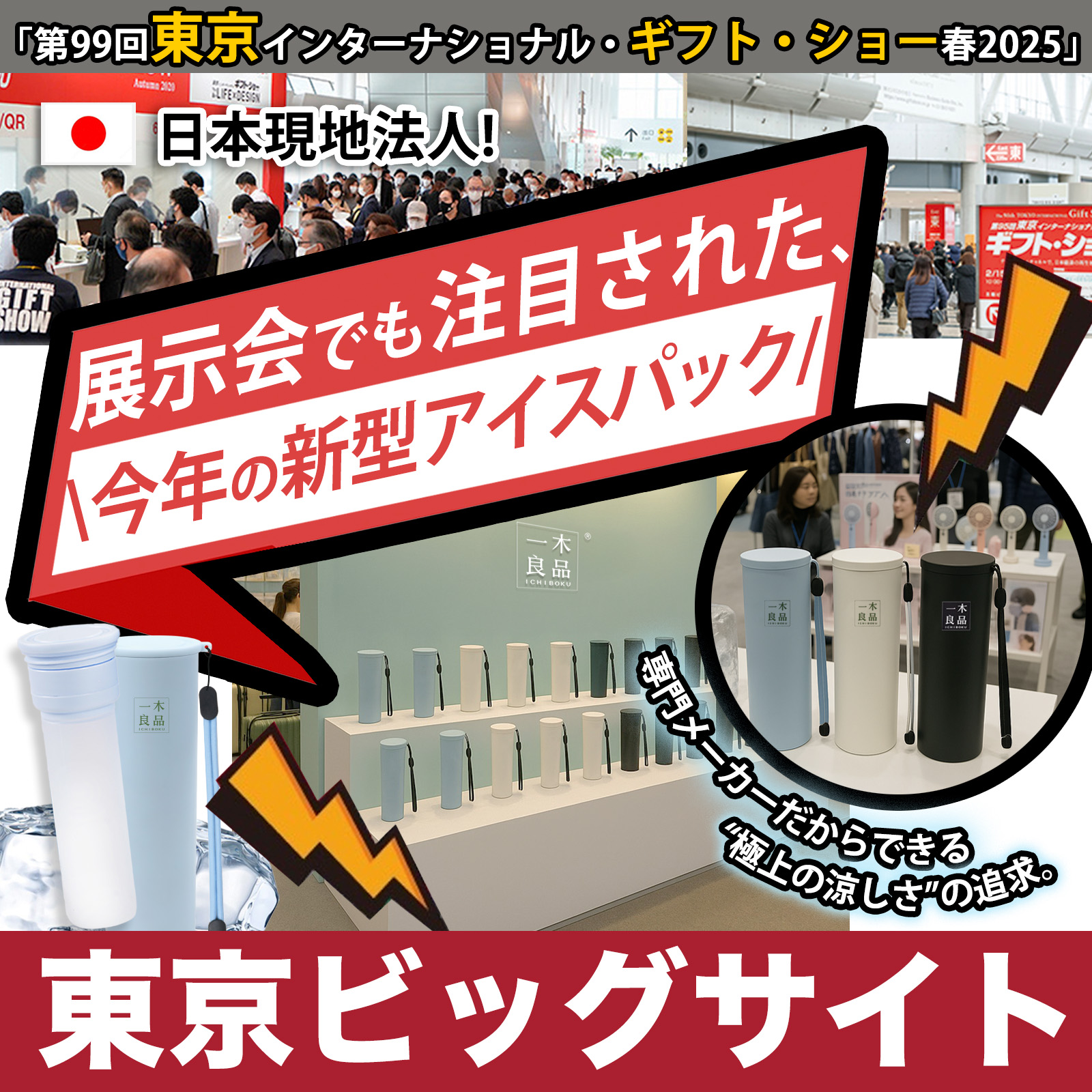 魔法瓶構造で冷たさ続くアイスパック