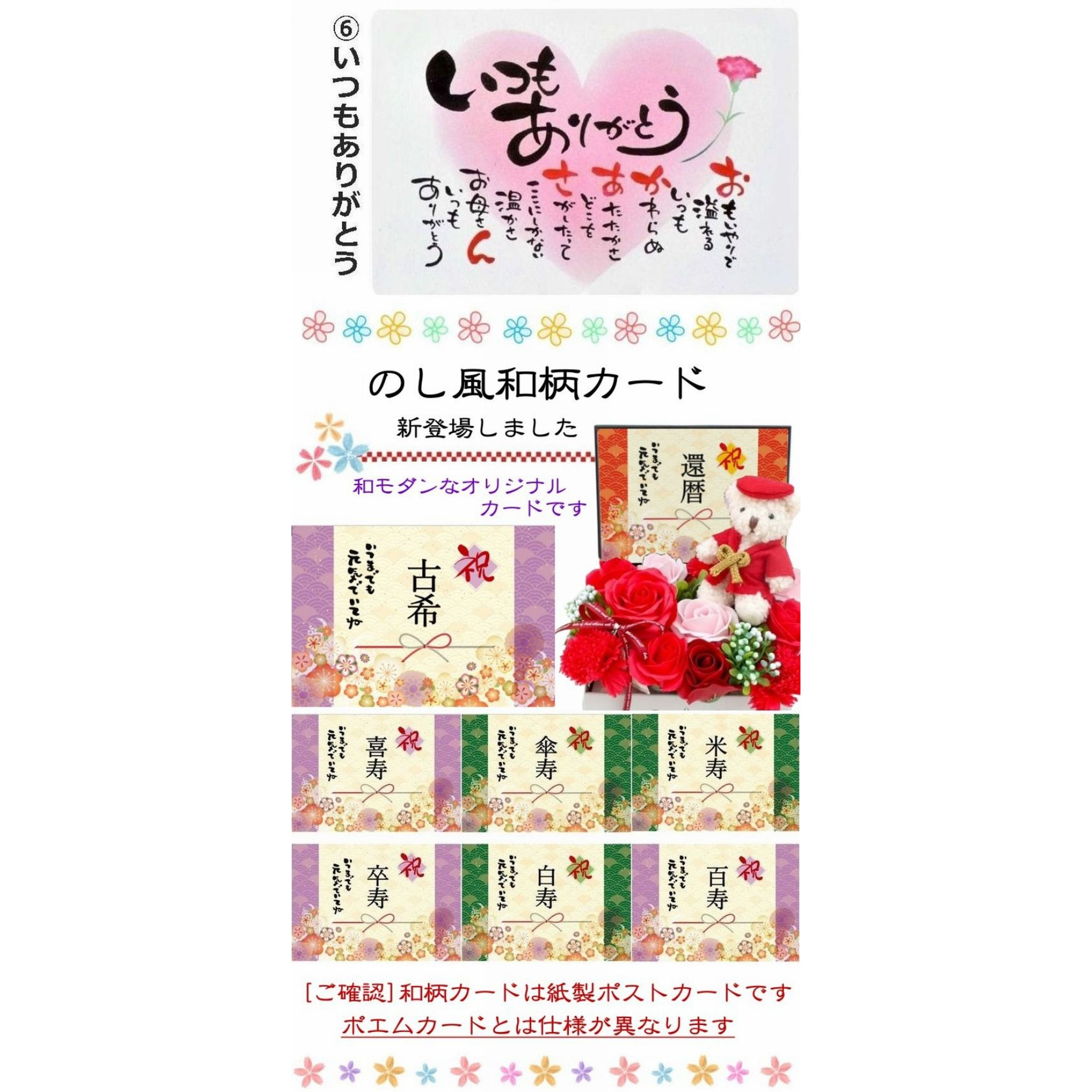 ポエムちゃんちゃんこ付き ソープフラワーアレンジメント 還暦祝い 和風 お誕生日60歳 70歳 77歳 88歳