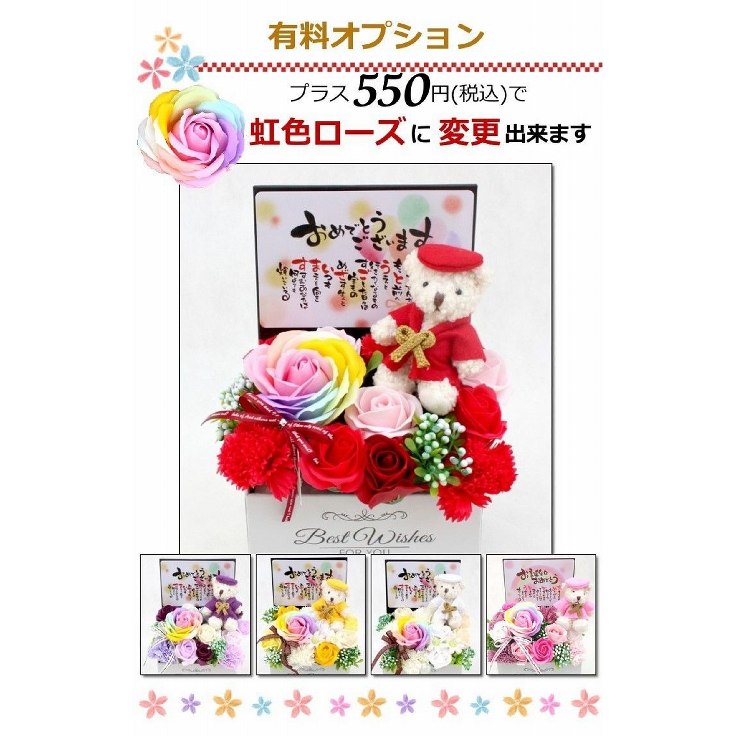 ポエムちゃんちゃんこ付き ソープフラワーアレンジメント 還暦祝い 和風 お誕生日60歳 70歳 77歳 88歳