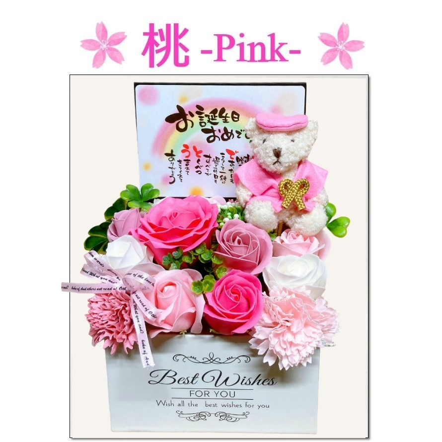 ポエムちゃんちゃんこ付き ソープフラワーアレンジメント 還暦祝い 和風 お誕生日60歳 70歳 77歳 88歳