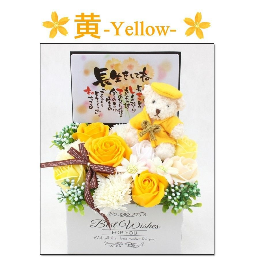 ポエムちゃんちゃんこ付き ソープフラワーアレンジメント 還暦祝い 和風 お誕生日60歳 70歳 77歳 88歳