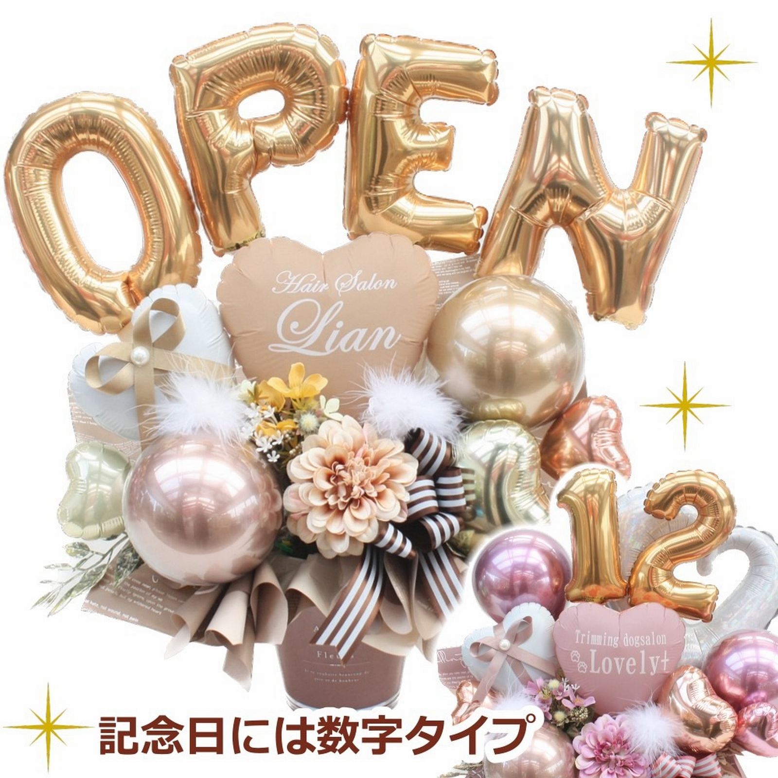 開店祝いや周年祝いに バルーン＆造花アレンジメント｜可愛いアースカラー　ニュアンスカラー