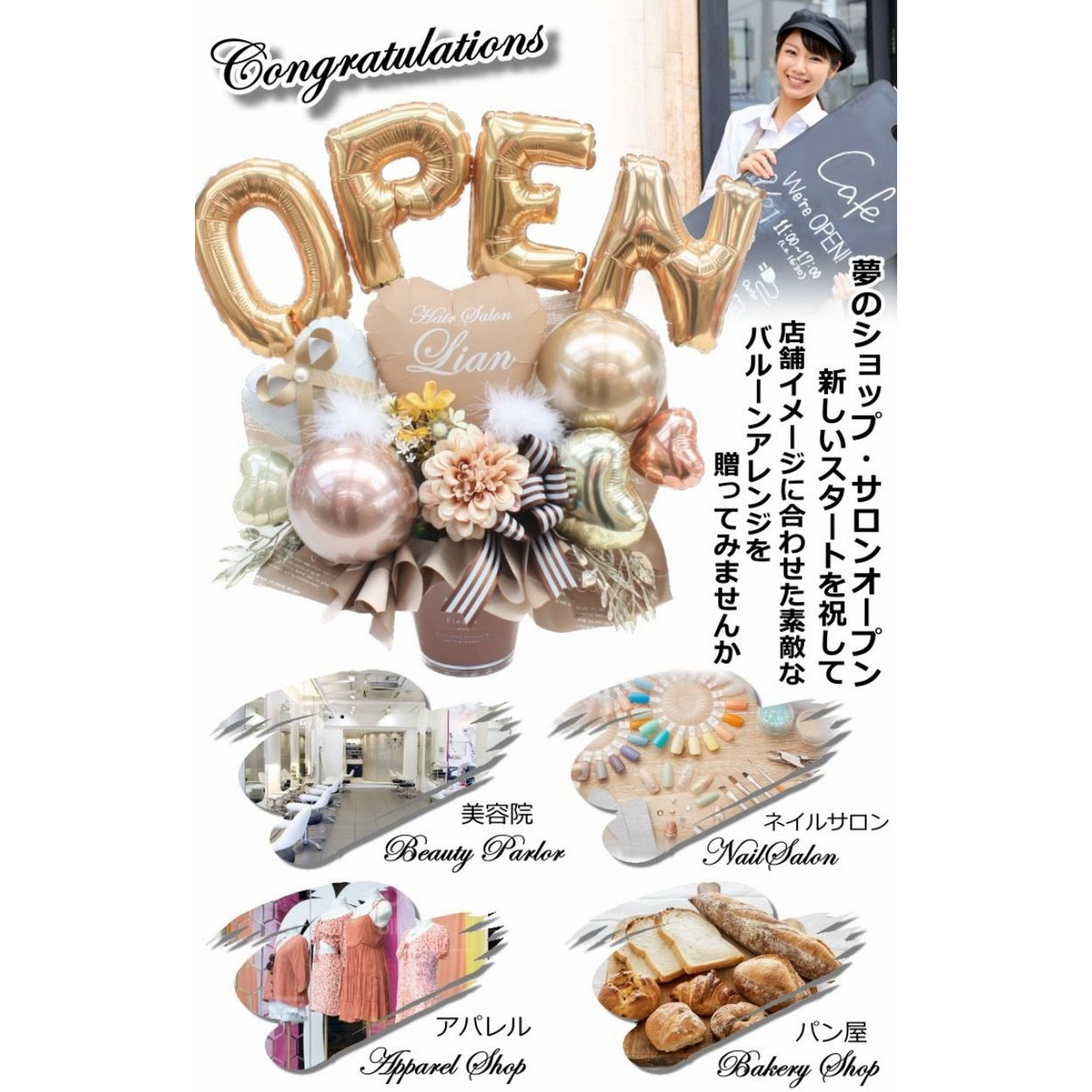 開店祝いや周年祝いに バルーン＆造花アレンジメント｜可愛いアースカラー　ニュアンスカラー