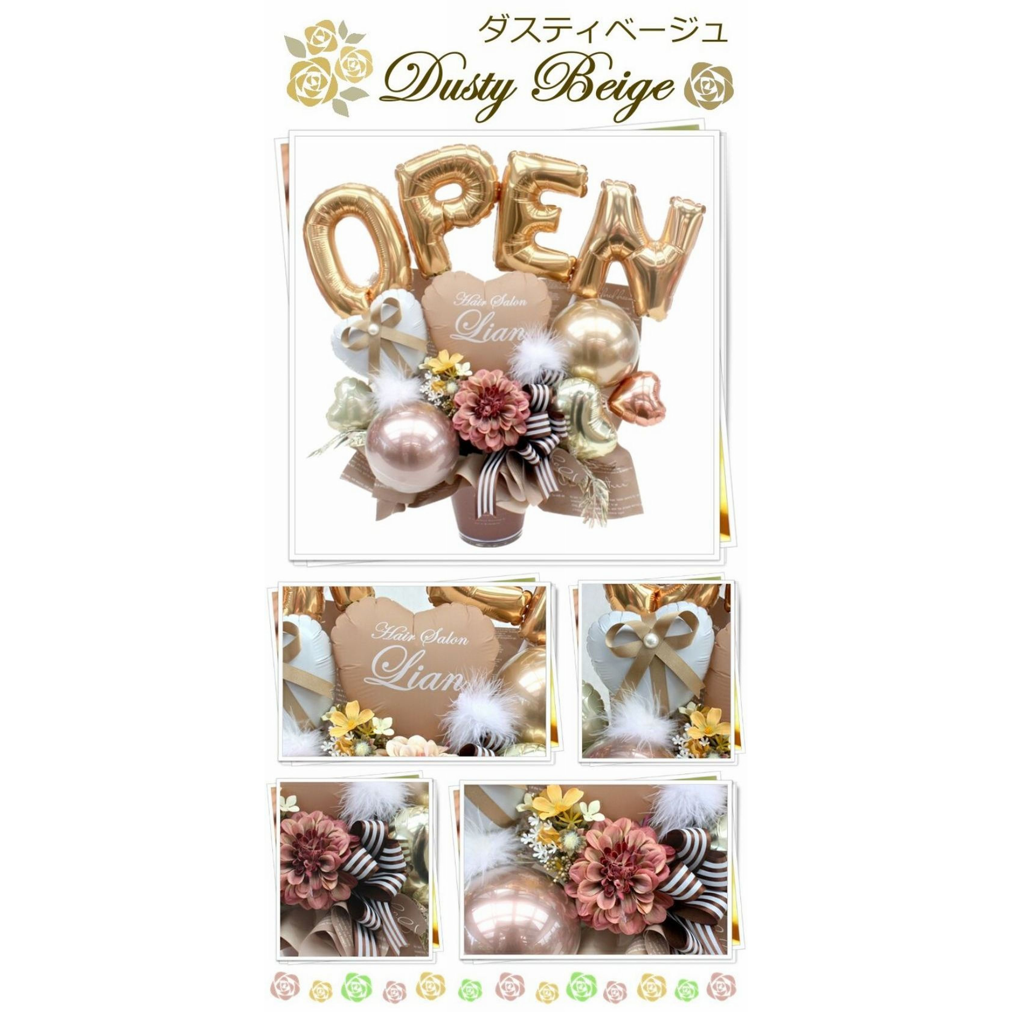 開店祝いや周年祝いに バルーン＆造花アレンジメント｜可愛いアースカラー　ニュアンスカラー