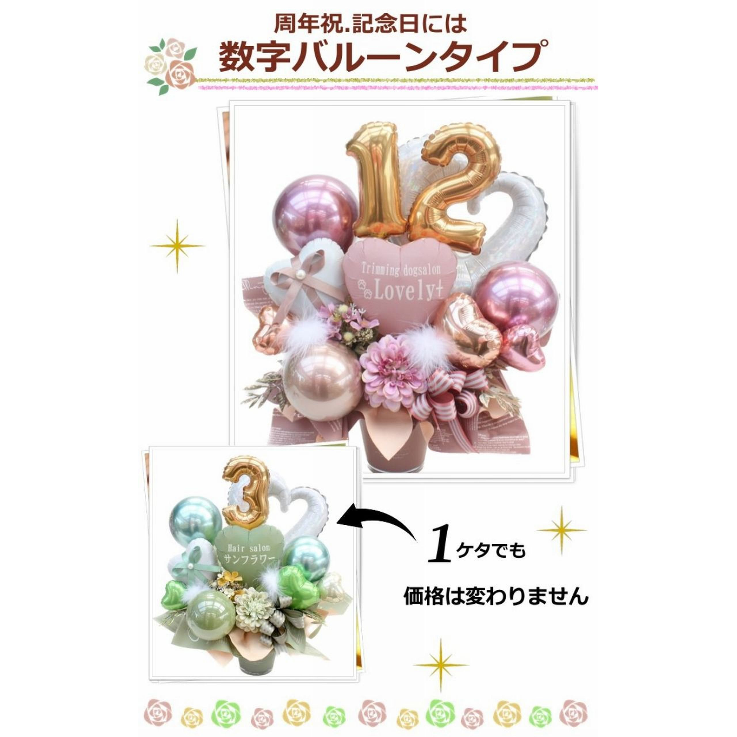 開店祝いや周年祝いに バルーン＆造花アレンジメント｜可愛いアースカラー　ニュアンスカラー