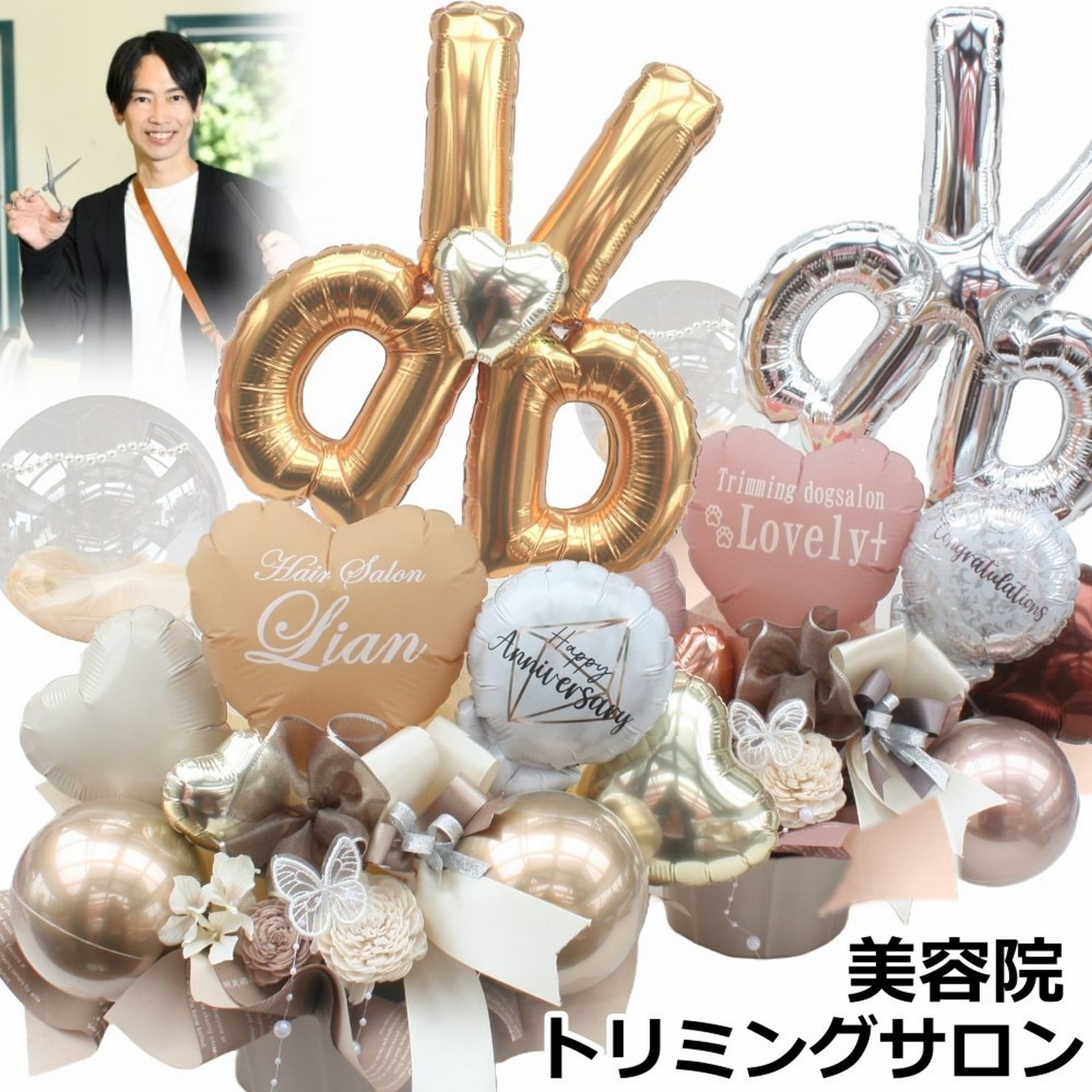 美容院やトリミングサロンの開店祝いや周年祝いに アースカラーバルーン＆造花アレンジメント　卓上ギフト