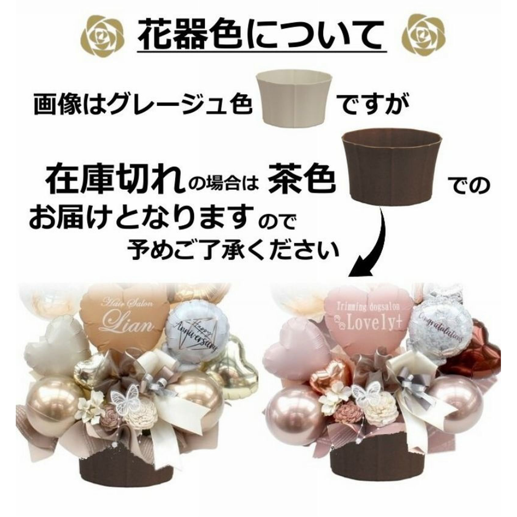 美容院やトリミングサロンの開店祝いや周年祝いに アースカラーバルーン＆造花アレンジメント　卓上ギフト