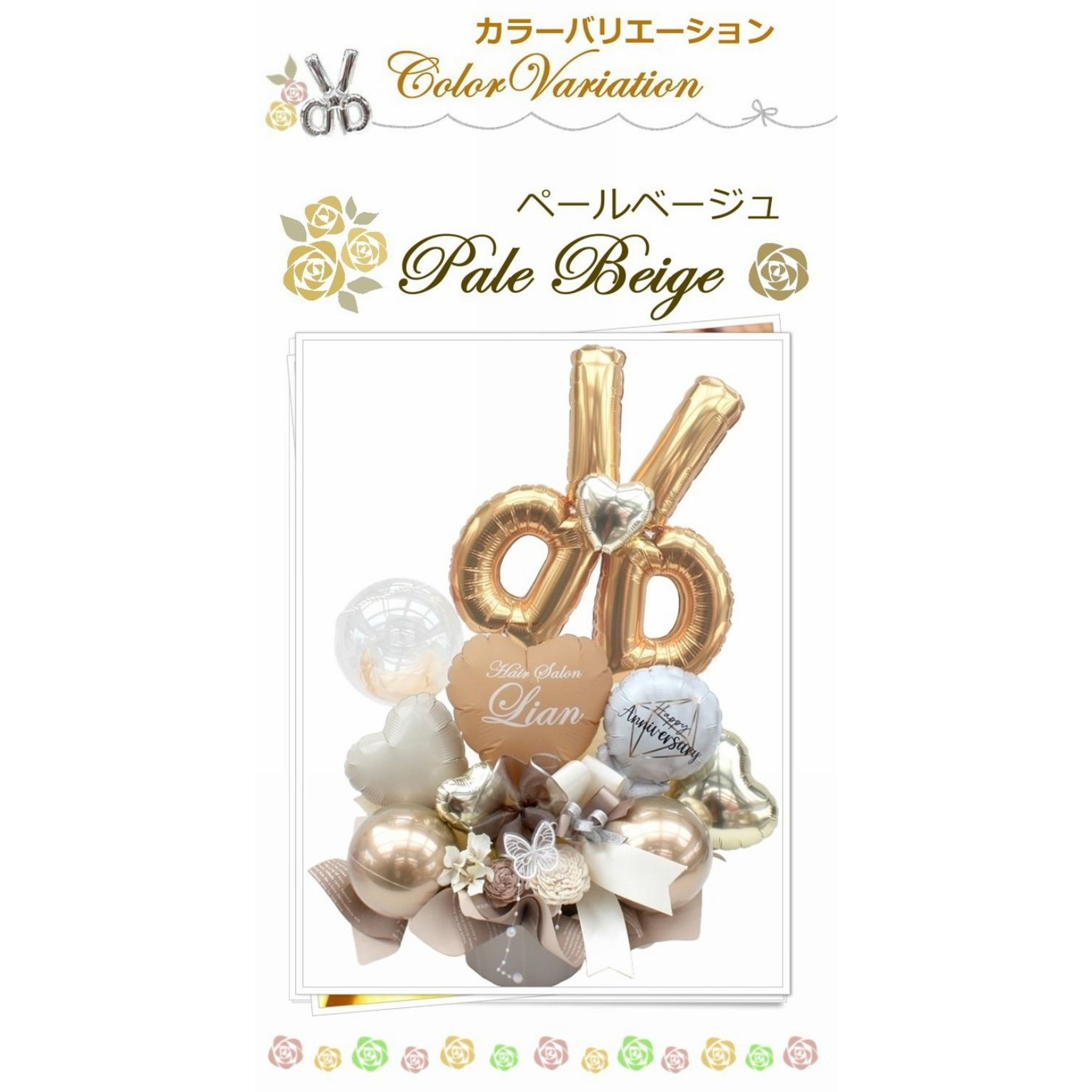 美容院やトリミングサロンの開店祝いや周年祝いに アースカラーバルーン＆造花アレンジメント　卓上ギフト