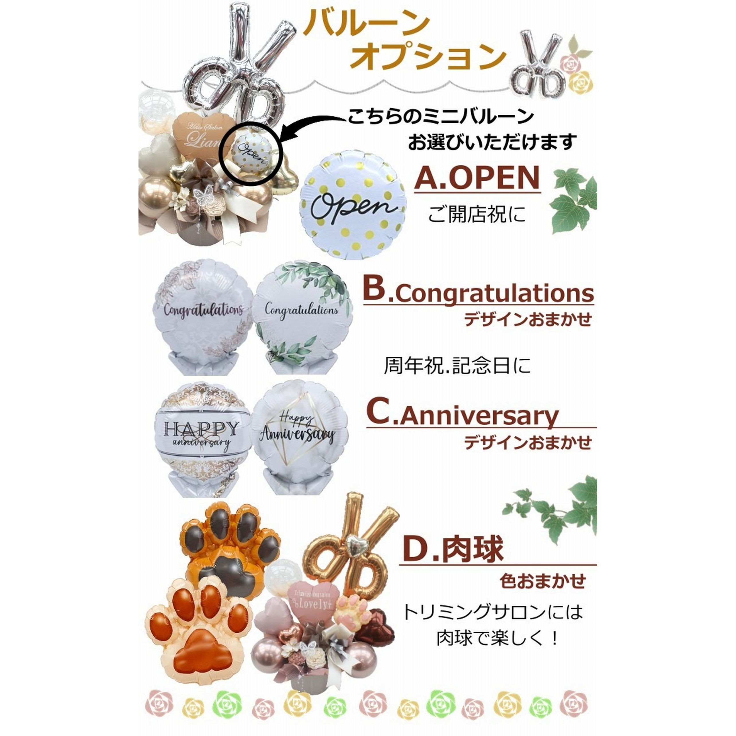 美容院やトリミングサロンの開店祝いや周年祝いに アースカラーバルーン＆造花アレンジメント　卓上ギフト