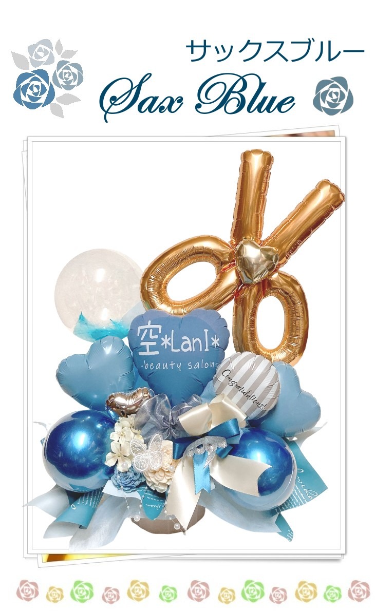 美容院やトリミングサロンの開店祝いや周年祝いに アースカラーバルーン＆造花アレンジメント　卓上ギフト