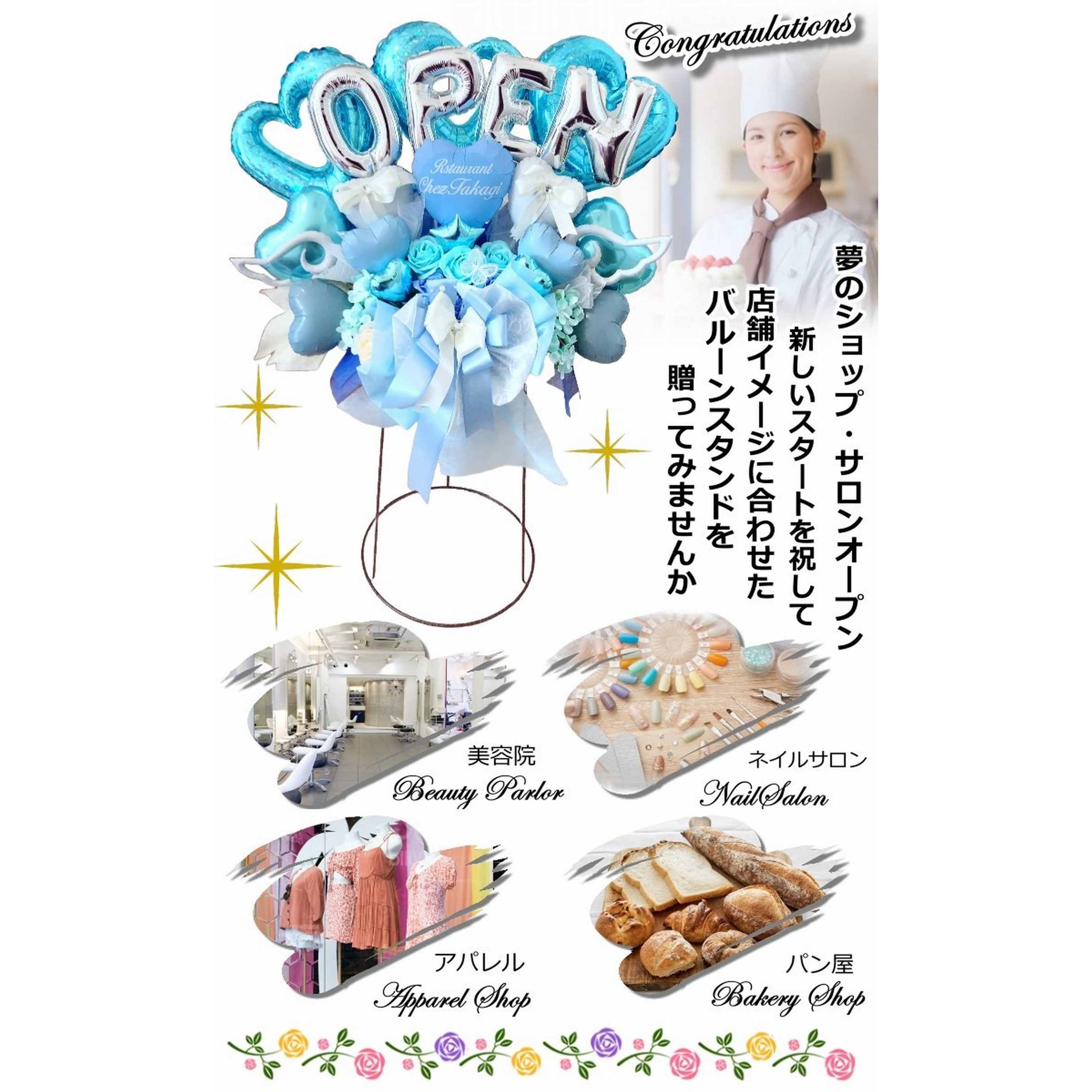 開店祝いや周年祝いに バルーン＆造花アレンジメント｜選べる9色