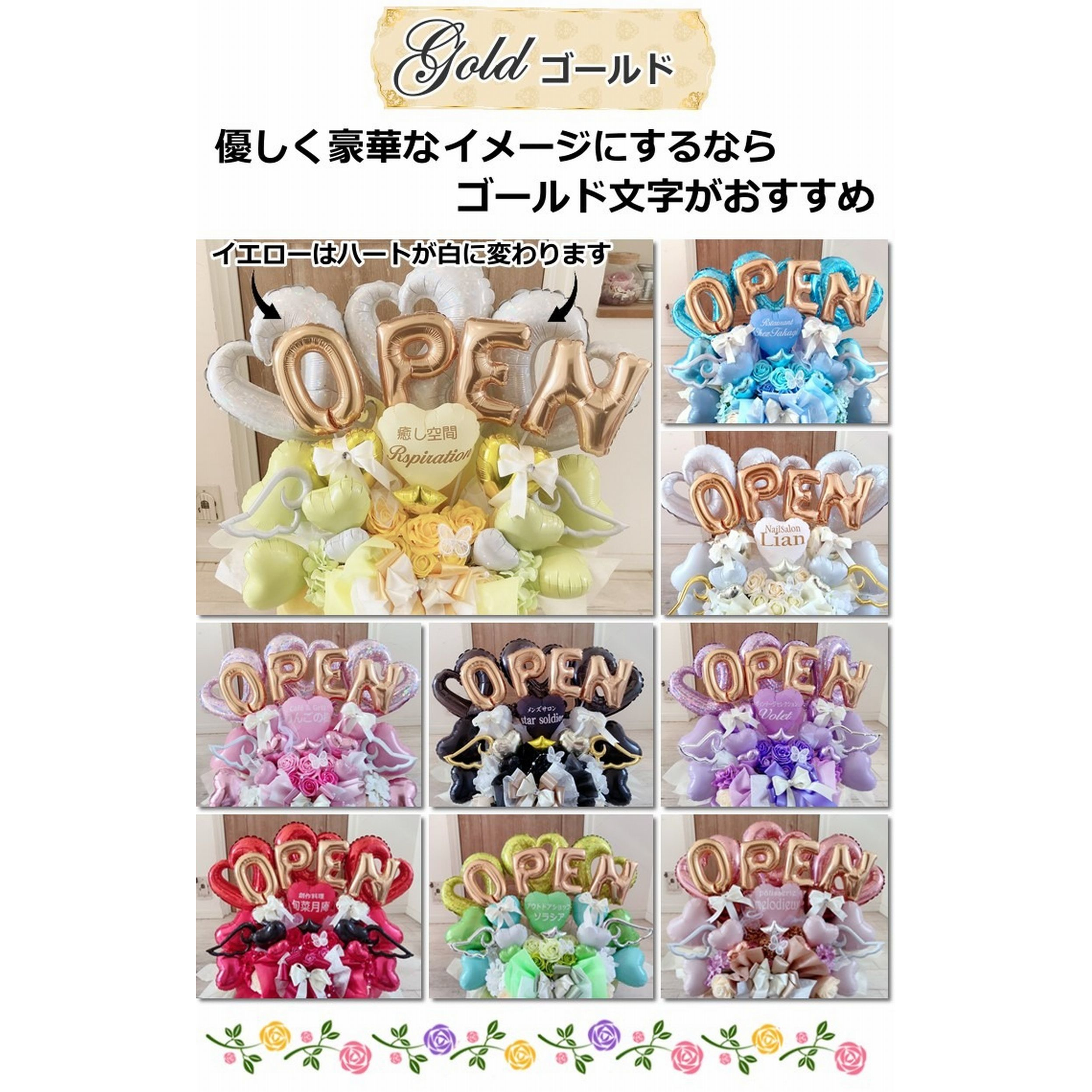 開店祝いや周年祝いに バルーン＆造花アレンジメント｜選べる9色